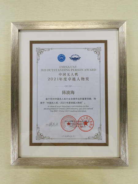 格瑞普獲中國無人機專精特新企業(yè)獎 格瑞普獲中國無人機專精特新企業(yè)獎