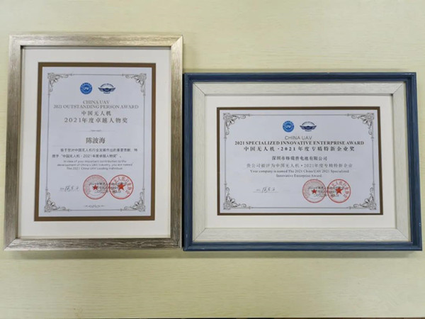 格瑞普獲中國無人機專精特新企業(yè)獎 格瑞普獲中國無人機專精特新企業(yè)獎