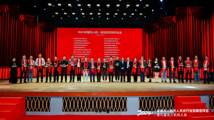 2023中國無人機低空經(jīng)濟標桿企業(yè) 2023中國無人機低空經(jīng)濟標桿企業(yè)