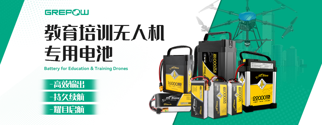 教育培訓(xùn)無人機(jī)專用電池