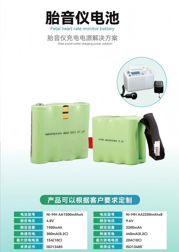胎音儀鎳氫電池