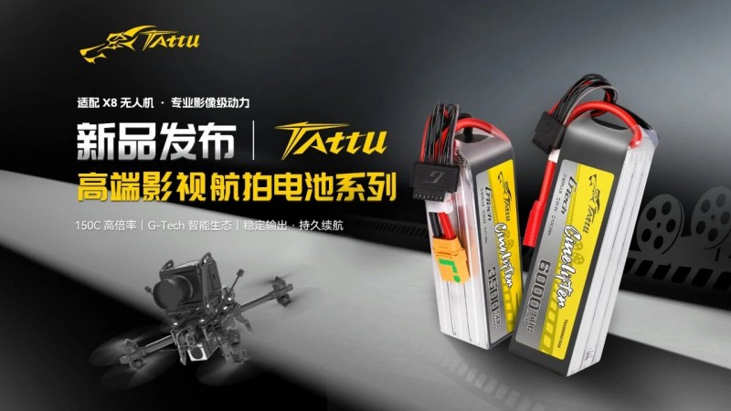 Tattu影視航拍電池系列 Tattu影視航拍電池系列