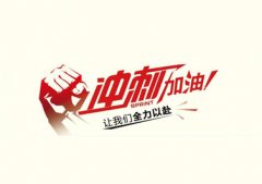 今年僅剩3個月，耐材行業(yè)如何做好沖刺準(zhǔn)備？