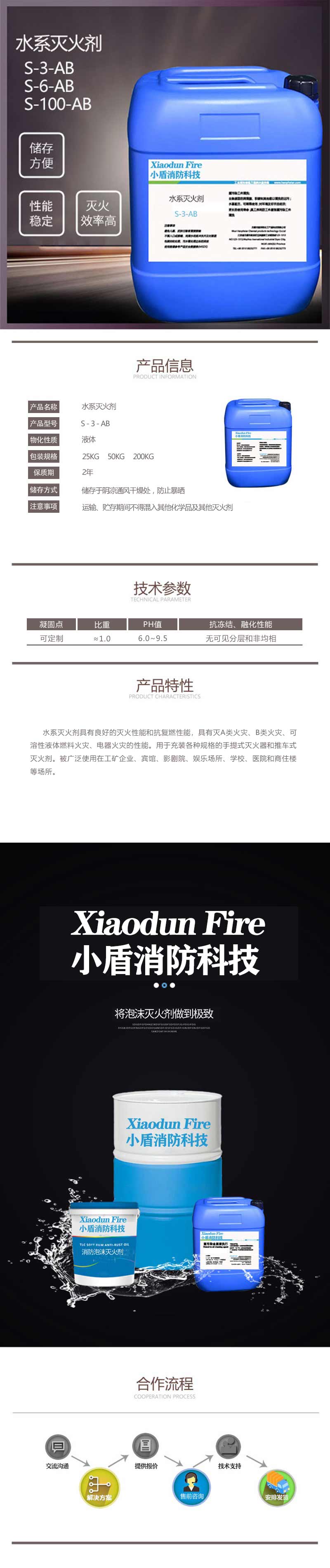 水系滅火劑 S-3-AB